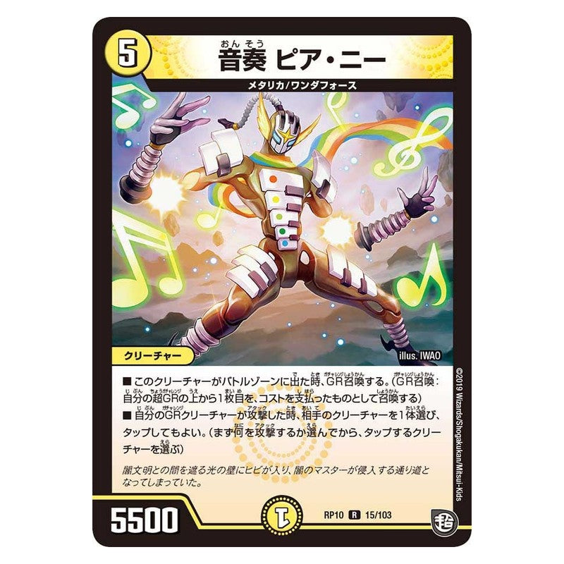 RP10 15/103 [JP] 音奏 ピア・ニー - Duel Masters Japanese