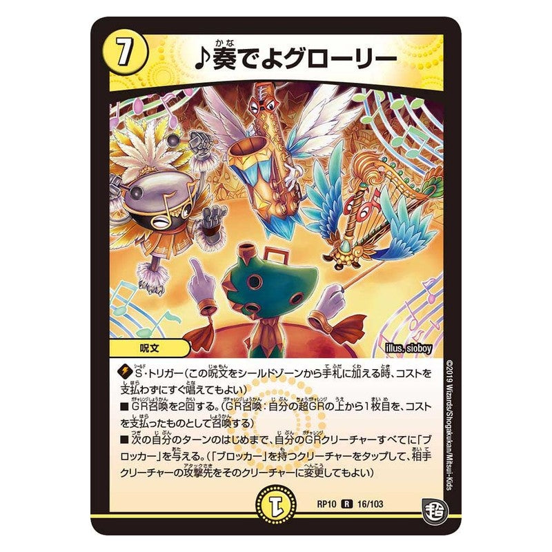 RP10 16/103 [JP] ♪奏でよグローリー - Duel Masters Japanese