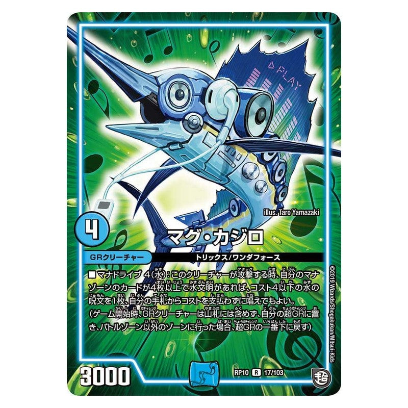 RP10 17/103 [JP] マグ・カジロ - Duel Masters Japanese