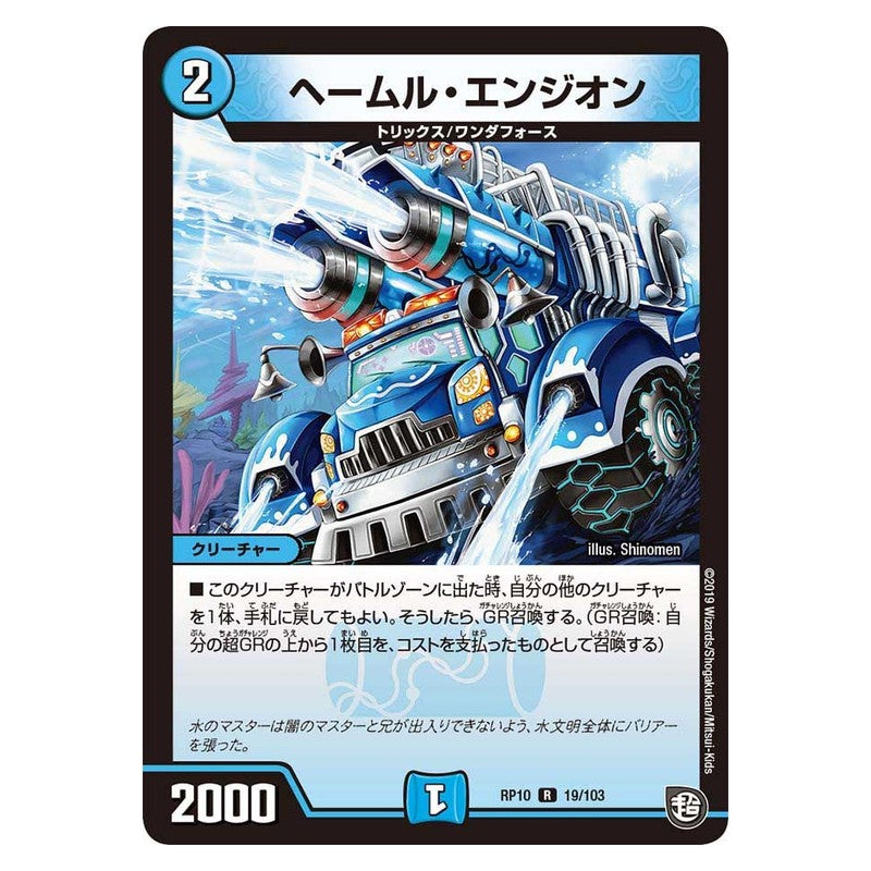 RP10 19/103 [JP] ヘームル・エンジオン - Duel Masters Japanese