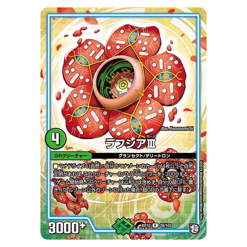 RP10 29/103 [JP] ラフシアⅢ - Duel Masters Japanese