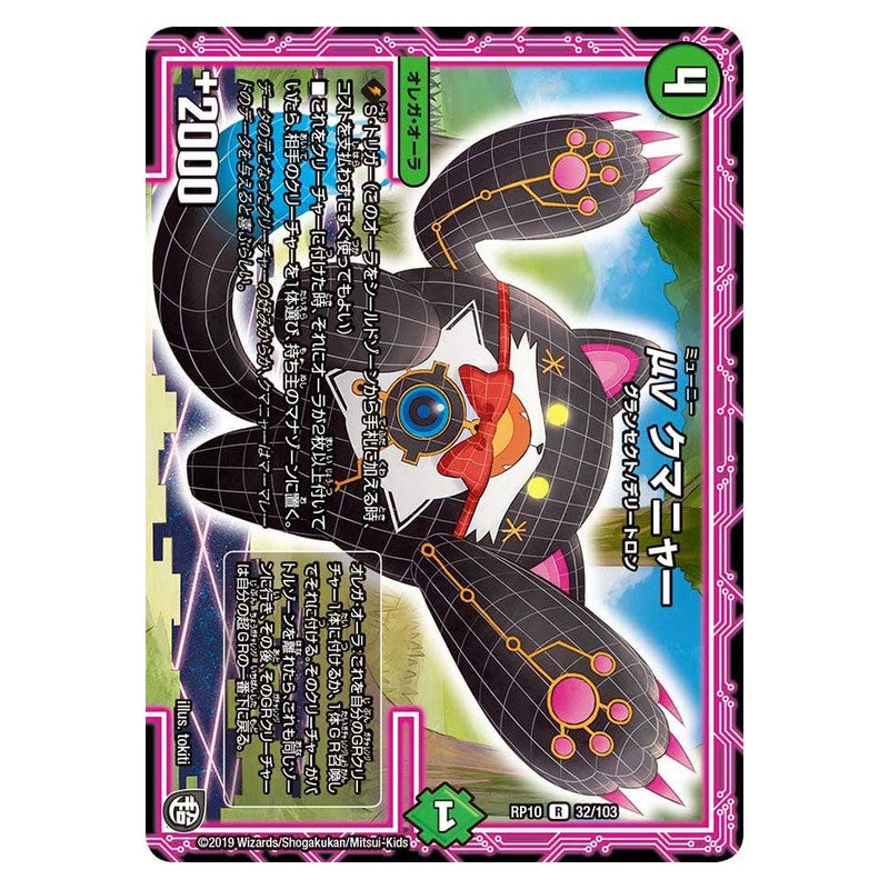 RP10 32/103 [JP] μν クマニャー - Duel Masters Japanese