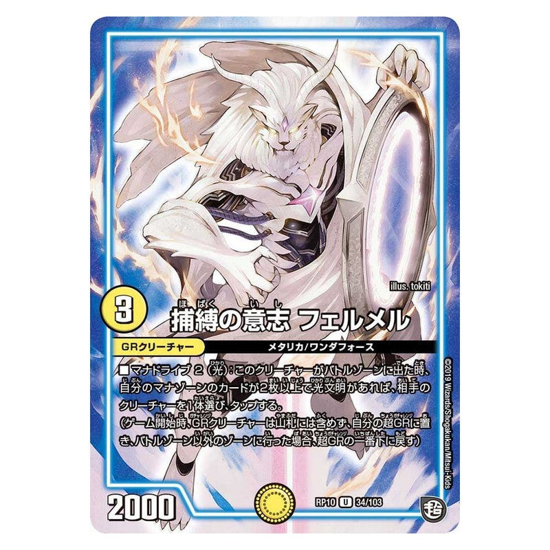 RP10 34/103 [JP] 捕縛の意志 フェルメル - Duel Masters Japanese