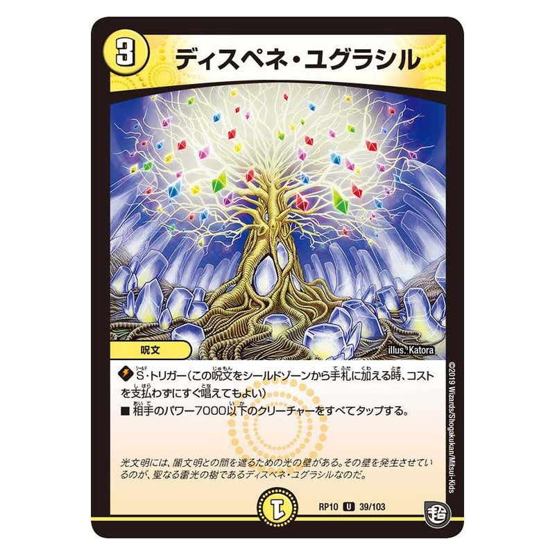 RP10 39/103 [JP] ディスペネ・ユグラシル - Duel Masters Japanese
