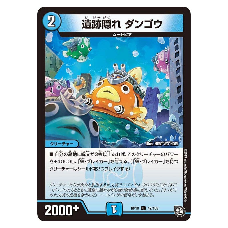 RP10 42/103 [JP] 遺跡隠れ ダンゴウ - Duel Masters Japanese