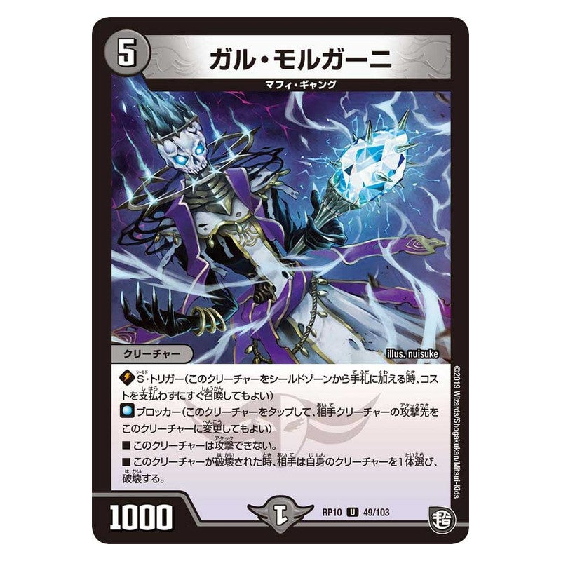 RP10 49/103 [JP] ガル・モルガーニ - Duel Masters Japanese
