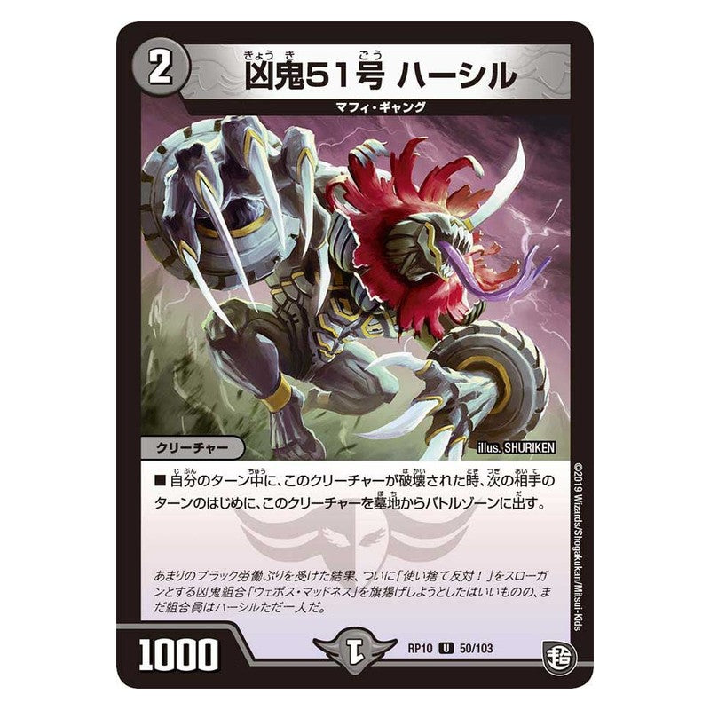 RP10 50/103 [JP] 凶鬼51号 ハーシル - Duel Masters Japanese