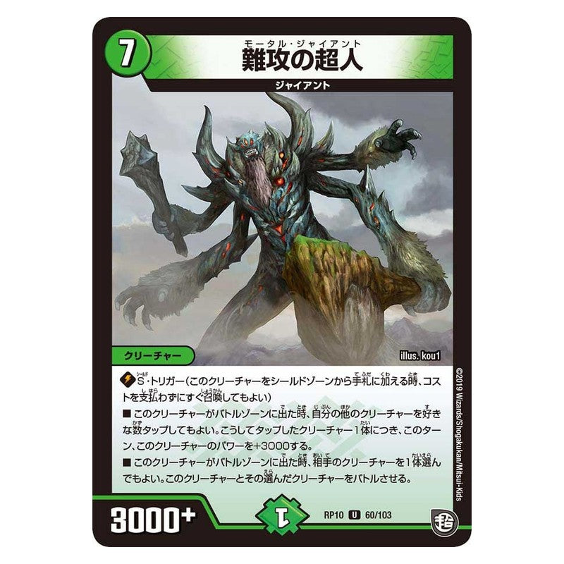 RP10 60/103 [JP] 難攻の超人 - Duel Masters Japanese