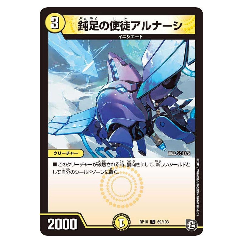RP10 69/103 [JP] 鈍足の使徒アルナーシ - Duel Masters Japanese