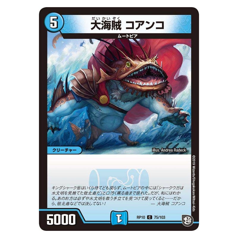 RP10 75/103 [JP] 大海賊 コアンコ - Duel Masters Japanese