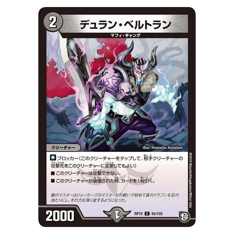 RP10 84/103 [JP] デュラン・ベルトラン - Duel Masters Japanese
