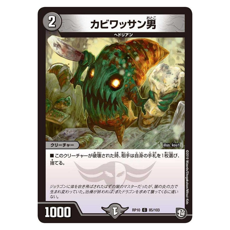 RP10 85/103 [JP] カビワッサン男 - Duel Masters Japanese