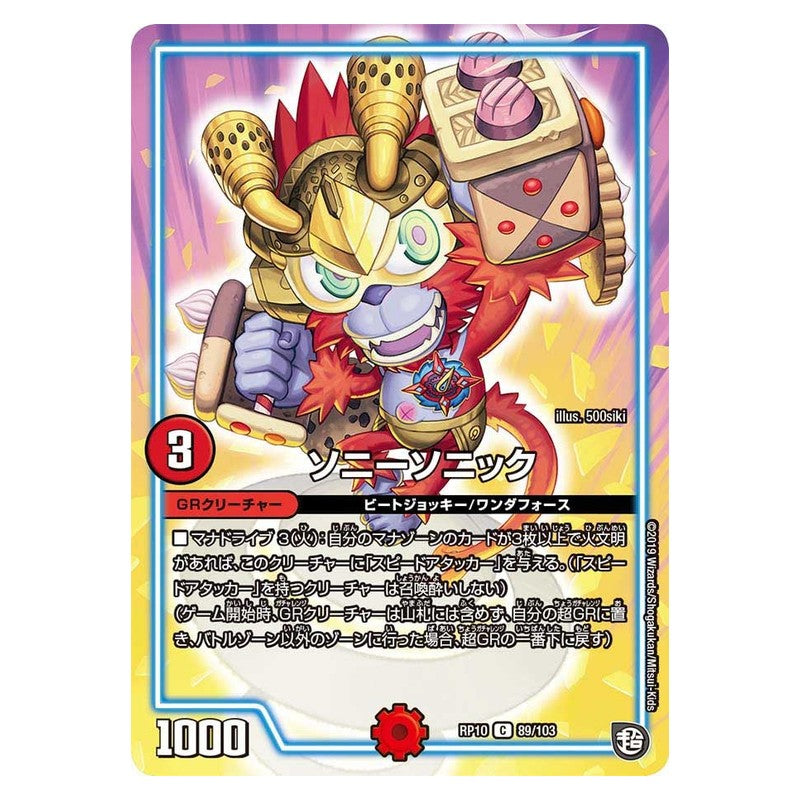 RP10 89/103 [JP] ソニーソニック - Duel Masters Japanese