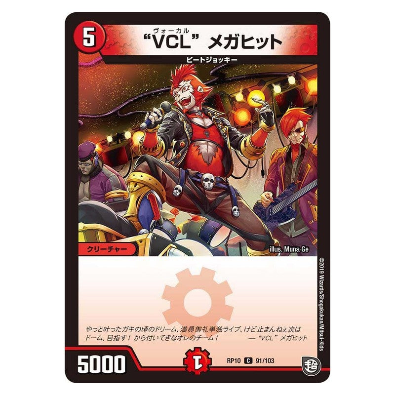RP10 91/103 [JP] “VCL” メガヒット - Duel Masters Japanese