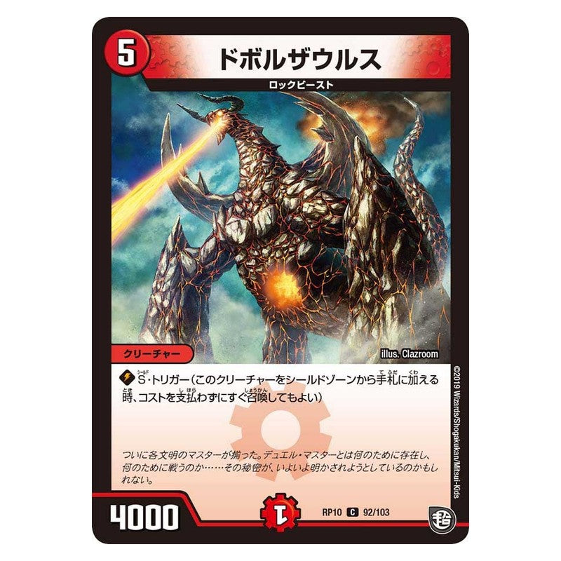 RP10 92/103 [JP] ドボルザウルス - Duel Masters Japanese