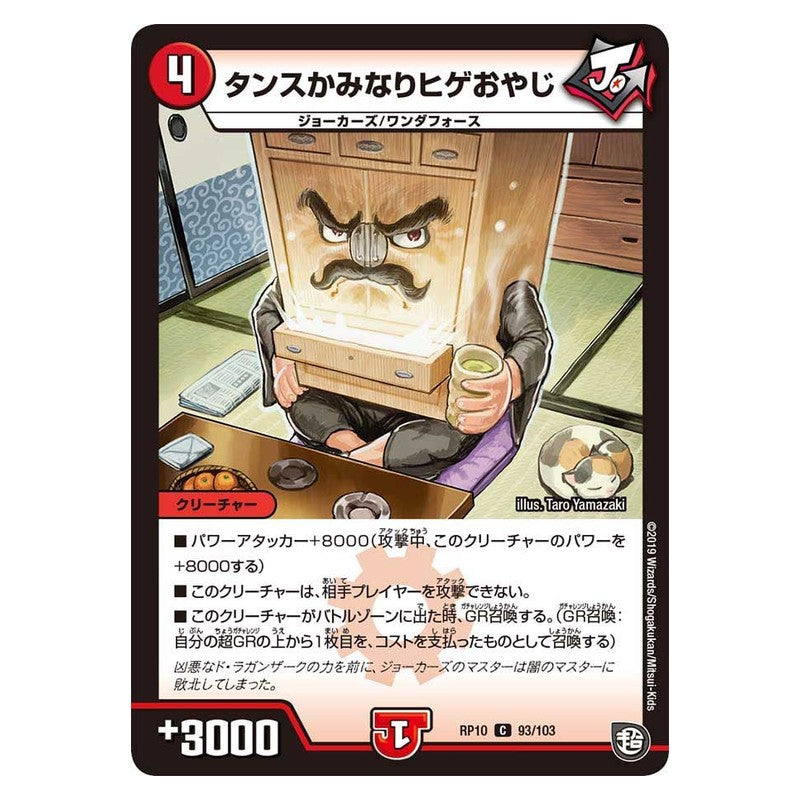 RP10 93/103 [JP] タンスかみなりヒゲおやじ - Duel Masters Japanese