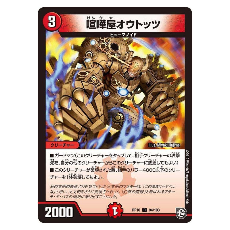 RP10 94/103 [JP] 喧嘩屋オウトッツ - Duel Masters Japanese