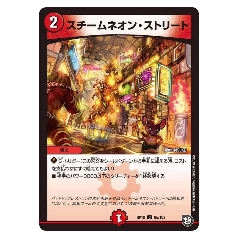 RP10 95/103 [JP] スチームネオン・ストリート - Duel Masters Japanese