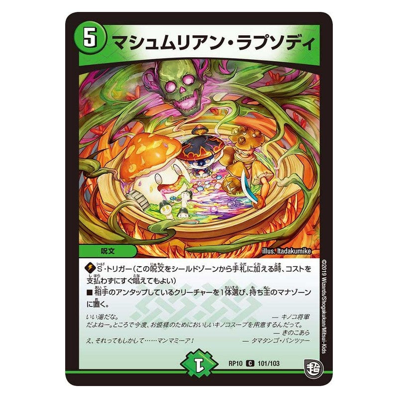 RP10 101/103 [JP] マシュムリアン・ラプソディ - Duel Masters Japanese