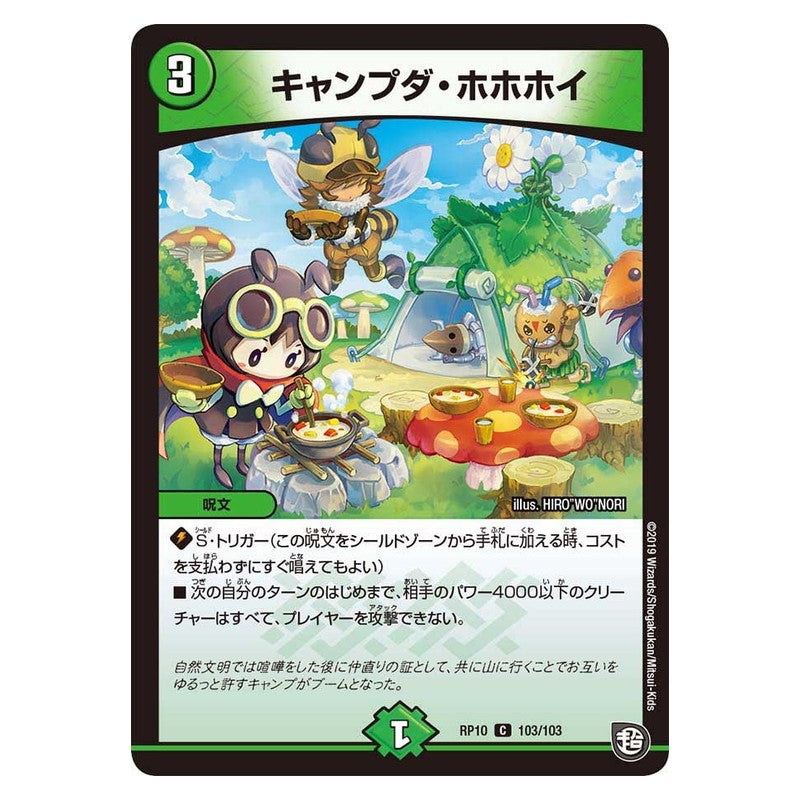 RP10 103/103 [JP] キャンプダ・ホホホイ - Duel Masters Japanese