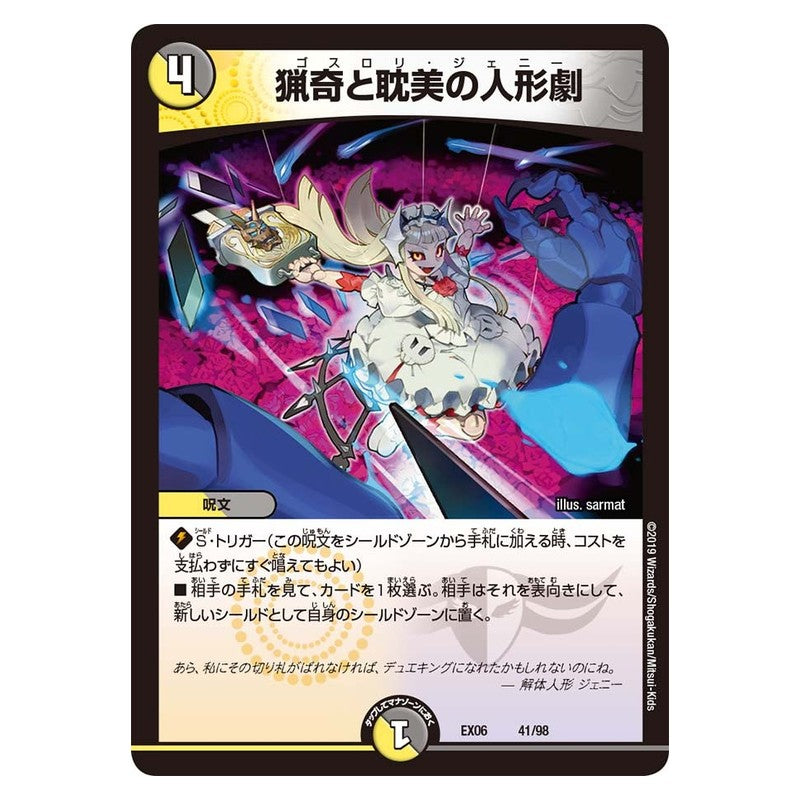 EX06 41/98 [JP] 猟奇と耽美の人形劇 - Duel Masters Japanese