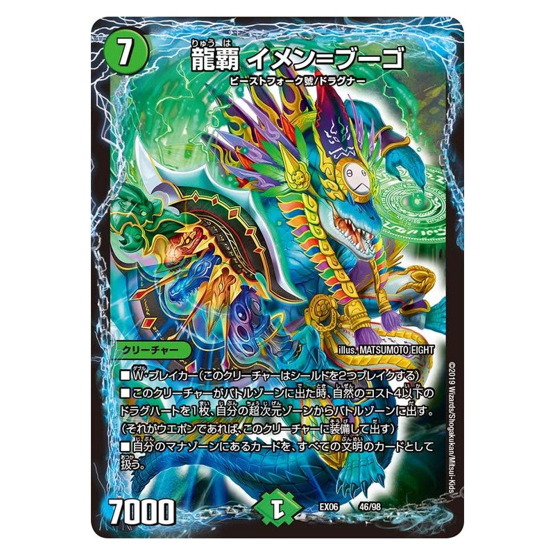 EX06 46/98 [JP] 龍覇 イメン＝ブーゴ - Duel Masters Japanese