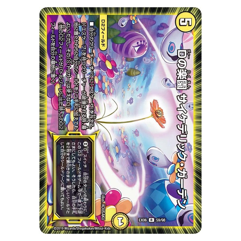 EX06 59/98 [JP] Dの楽園 サイケデリック・ガーデン - Duel Masters Japanese