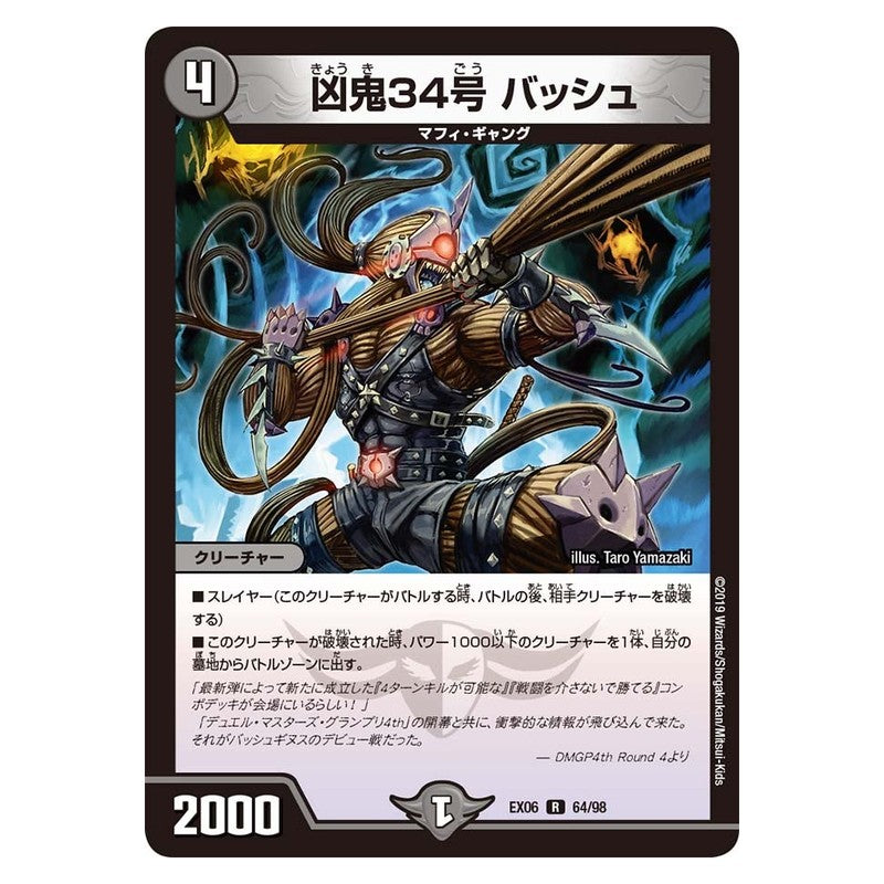 EX06 64/98 [JP] 凶鬼34号 バッシュ - Duel Masters Japanese