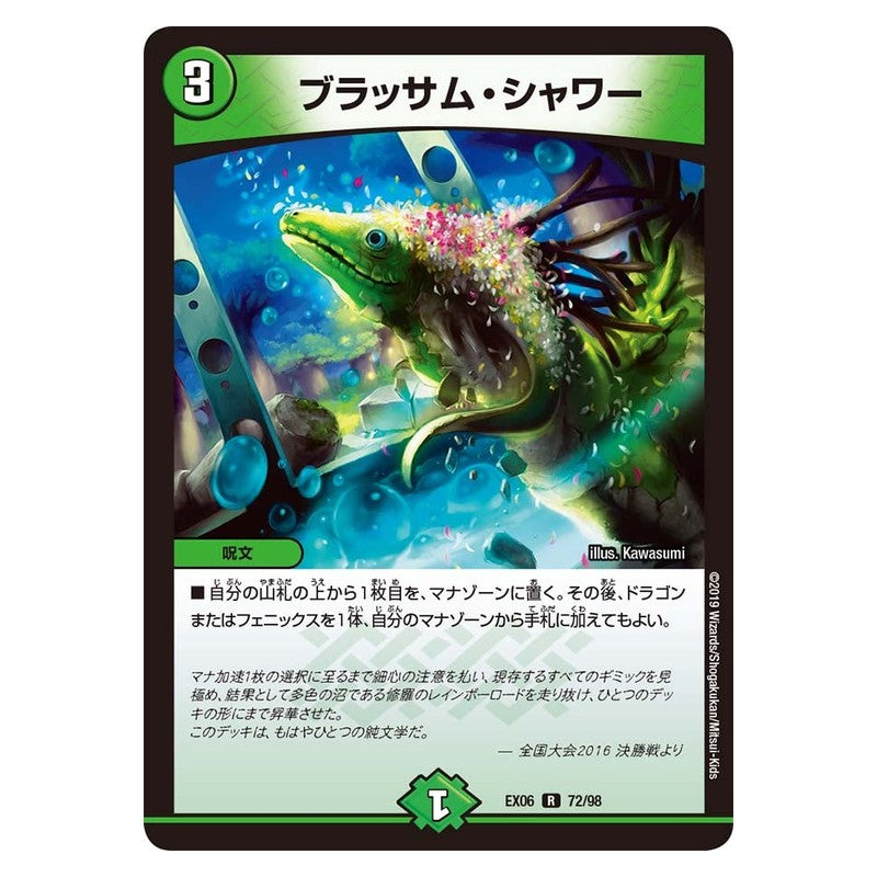 EX06 72/98 [JP] ブラッサム・シャワー - Duel Masters Japanese