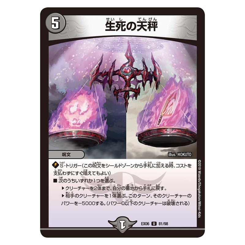 EX06 81/98 [JP] 生死の天秤 - Duel Masters Japanese