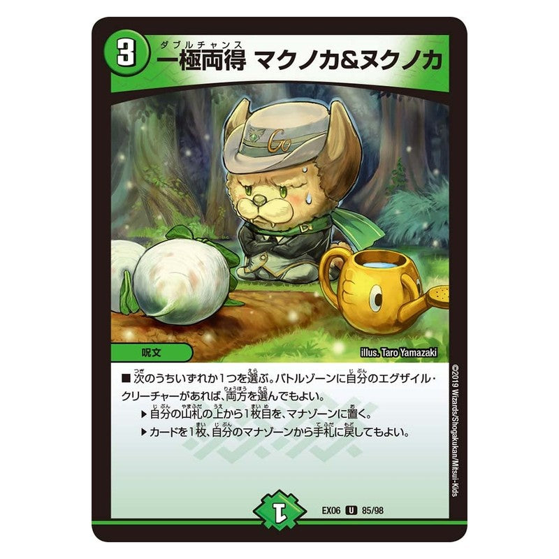 EX06 85/98 [JP] 一極両得 マクノカ＆ヌクノカ - Duel Masters Japanese