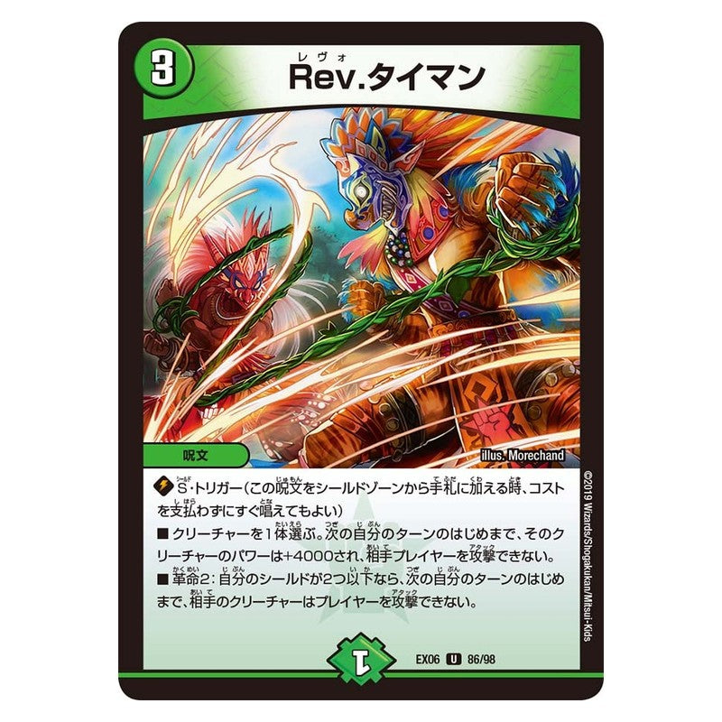 EX06 86/98 [JP] Rev. タイマン - Duel Masters Japanese