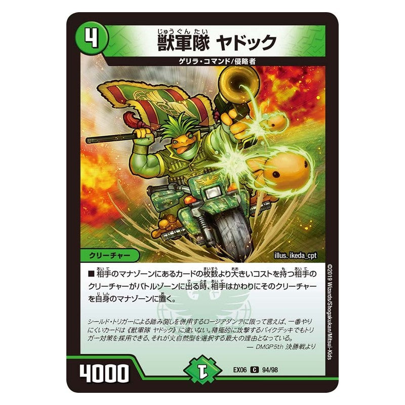 EX06 94/98 [JP] 獣軍隊 ヤドック - Duel Masters Japanese