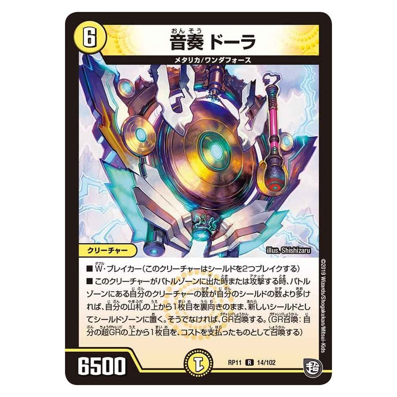 RP11 14/102 [JP] 音奏 ドーラ - Duel Masters Japanese