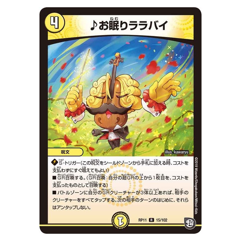 RP11 15/102 [JP] ♪お眠りララバイ - Duel Masters Japanese
