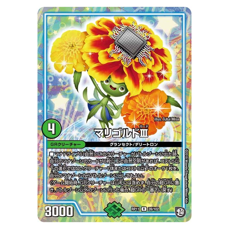 RP11 28/102 [JP] マリゴルドⅢ - Duel Masters Japanese