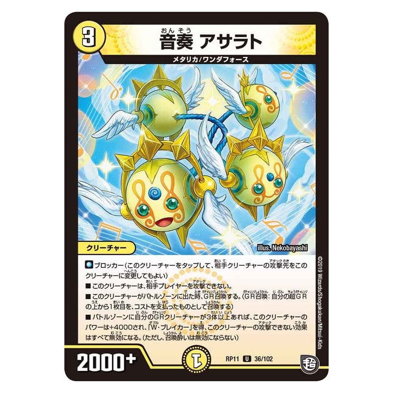 RP11 36/102 [JP] 音奏 アサラト - Duel Masters Japanese