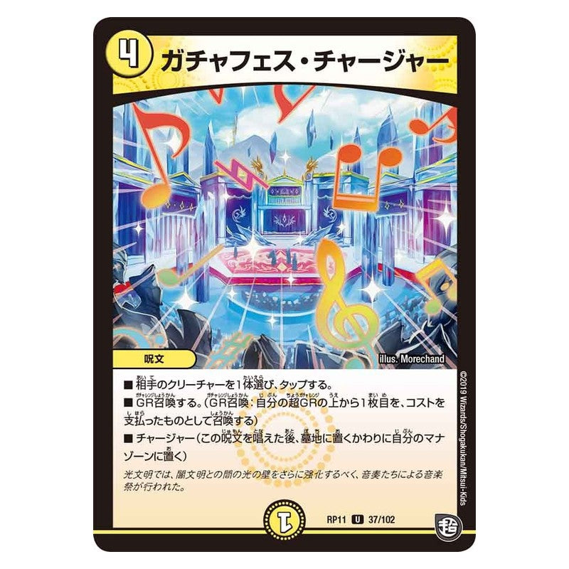 RP11 37/102 [JP] ガチャフェス・チャージャー - Duel Masters Japanese