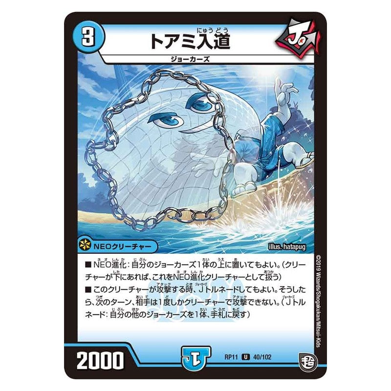 RP11 40/102 [JP] トアミ入道 - Duel Masters Japanese