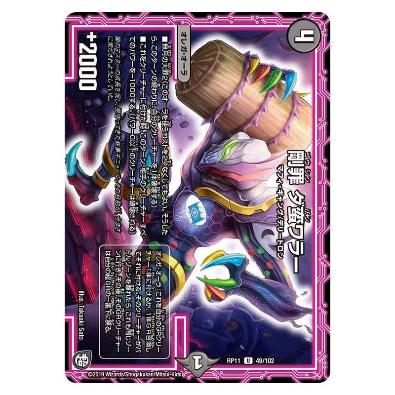 RP11 49/102 [JP] 剛罪 ダ蛮ワラー - Duel Masters Japanese