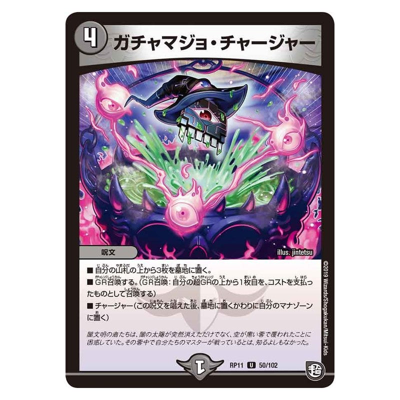 RP11 50/102 [JP] ガチャマジョ・チャージャー - Duel Masters Japanese