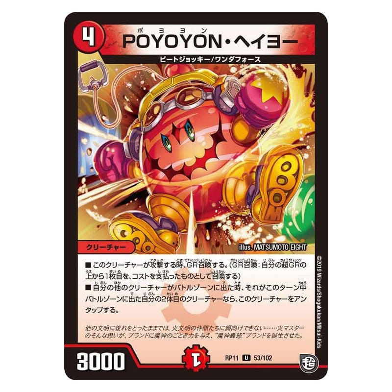 RP11 53/102 [JP] POYOYON・ヘイヨー - Duel Masters Japanese