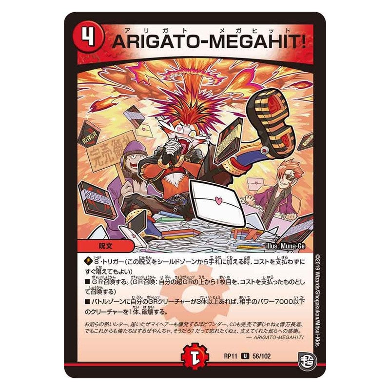 RP11 56/102 [JP] ARIGATO-MEGAHIT！ - Duel Masters Japanese