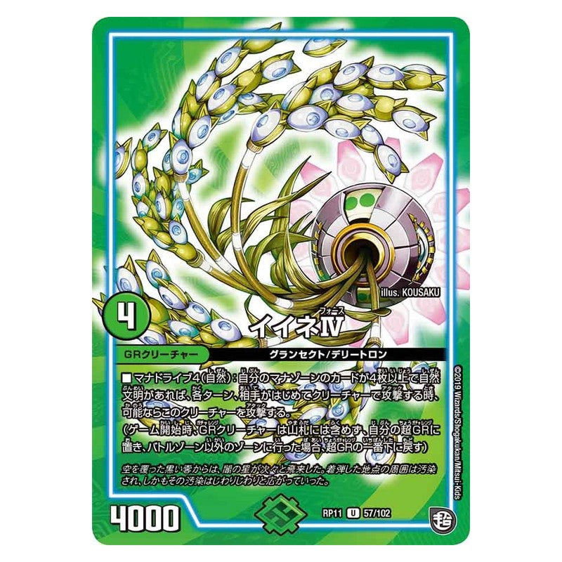 RP11 57/102 [JP] イイネⅣ - Duel Masters Japanese