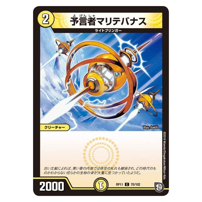 RP11 70/102 [JP] 予言者マリテバナス - Duel Masters Japanese