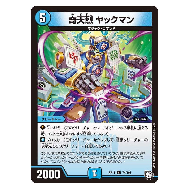 RP11 74/102 [JP] 奇天烈 ヤックマン - Duel Masters Japanese