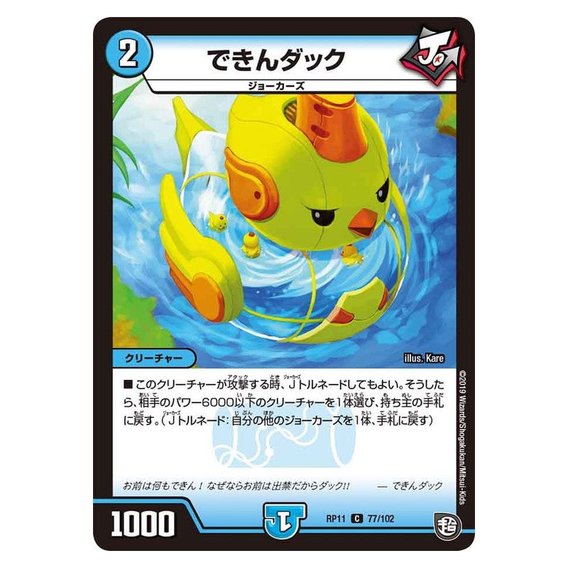 RP11 77/102 [JP] でんきダック - Duel Masters Japanese