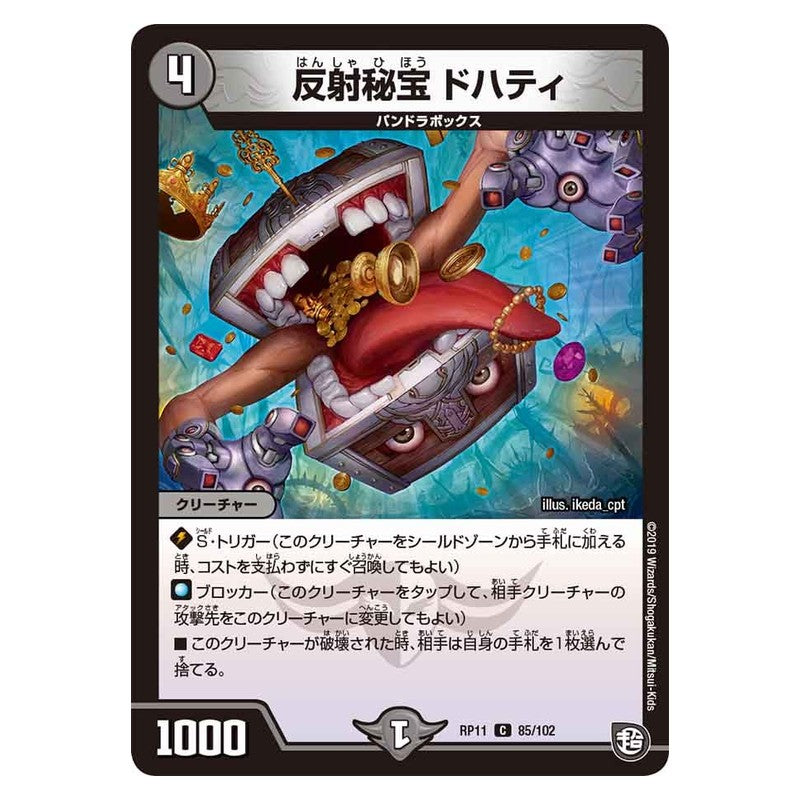 RP11 85/102 [JP] 反射秘宝 ドハティ - Duel Masters Japanese