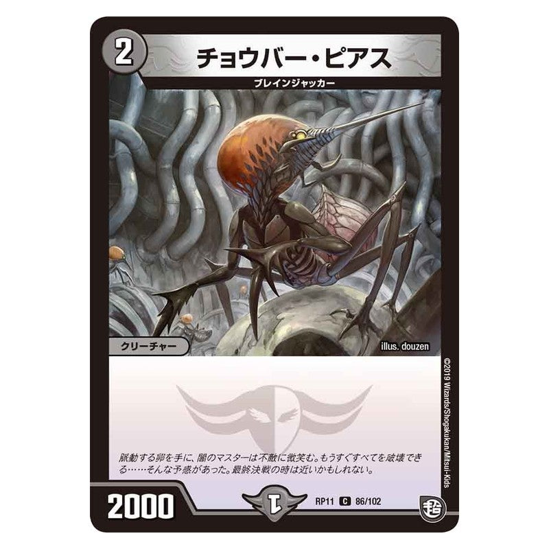 RP11 86/102 [JP] チョウバー・ピアス - Duel Masters Japanese