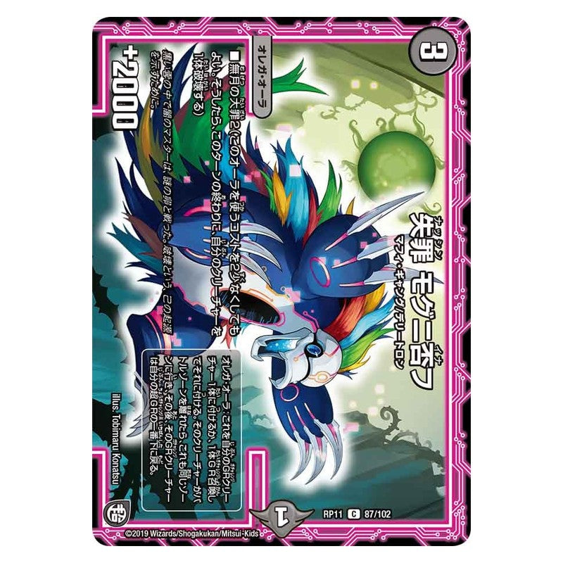 RP11 87/102 [JP] 失罪 モグニ否フ - Duel Masters Japanese